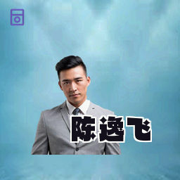 陈逸飞